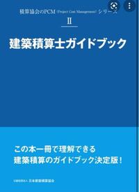 建築積算士に合格したいです。 - 今年の2月に積算士補に合格