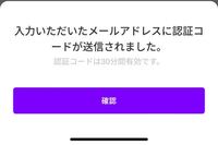 認証コードが届かないんですけど何でですか？ メールアドレスが間違ってるとかはないです。