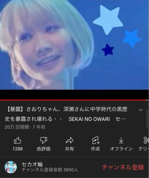 Sekainoowariのsaoriちゃんが好きになれません Yahoo 知恵袋