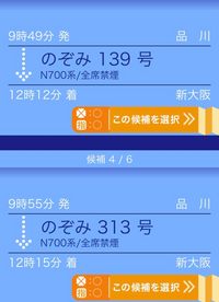 新幹線のぞみ時刻表について乗換案内アプリでは出てこない時間の列車がスマ... - Yahoo!知恵袋