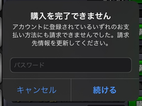 モンストで課金をしようとすると このような表示が出るのですが 対処法は Yahoo 知恵袋