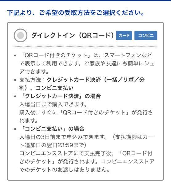 ユニバのダイレクトイン（QRコード）のチケットはクレジットの... - Yahoo!知恵袋