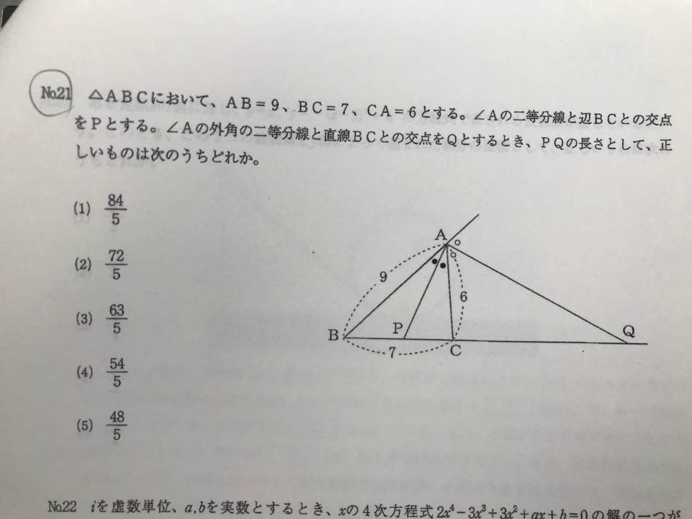 公務員試験の問題です 三角形apqが直角三角形なのは分かった Yahoo 知恵袋