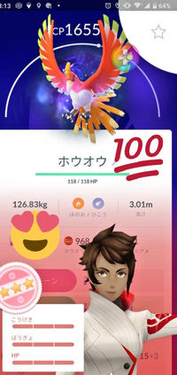 ポケモンgoのホウオウapexの質問です ゲットしたホウオウa Yahoo 知恵袋