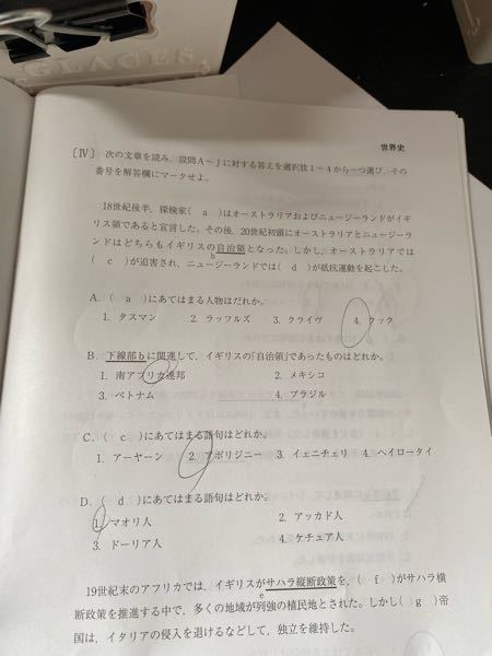 世界史の模試です 確認お願いします 確認しました おめでとう 全 Yahoo 知恵袋