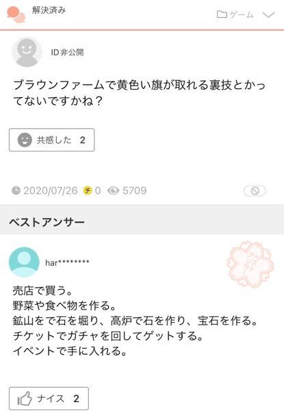 ブラウンファームの質問ですが 宝石を作ってどうやったら資材に Yahoo 知恵袋