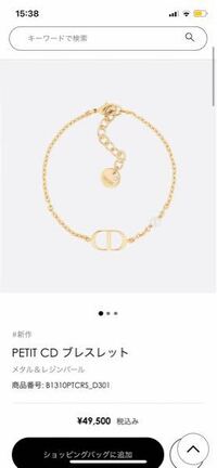 このDiorのブレスレットの素材を教えてください！これは18金とかです