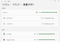 ノートパソコンの音が急に小さくなってしまいました 数日前 く Yahoo 知恵袋