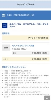 ユニバのエクスプレスパスプレミアムチケットを購入しようとして Yahoo 知恵袋