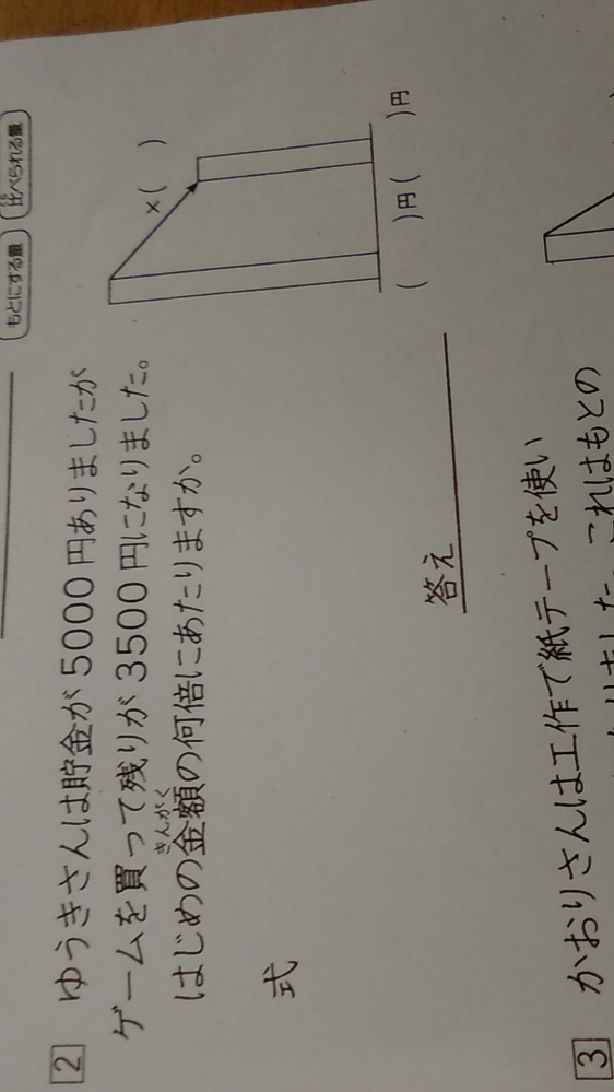 至急回答よろっ どうやって解くん 3500 5000 Yahoo 知恵袋
