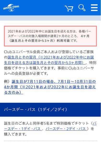 ユニバーサルスタジオジャパンのチケットを購入したいのですが このバース Yahoo 知恵袋
