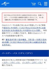 ユニバーサルスタジオジャパンのチケットを購入したいのですが このバース Yahoo 知恵袋