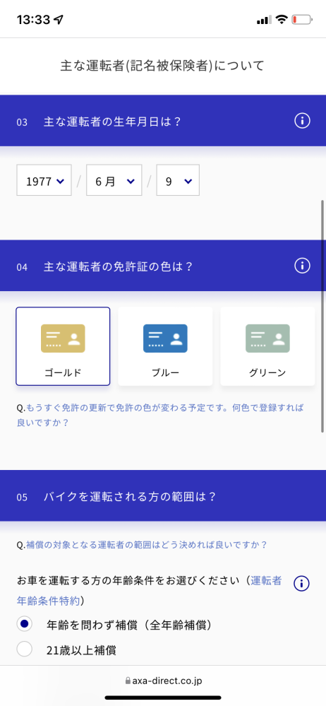 バイク任意保険 に関するq A Yahoo 知恵袋