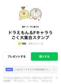 Lineスタンプについてです 例にあげるのは画像のドラえもん Yahoo 知恵袋