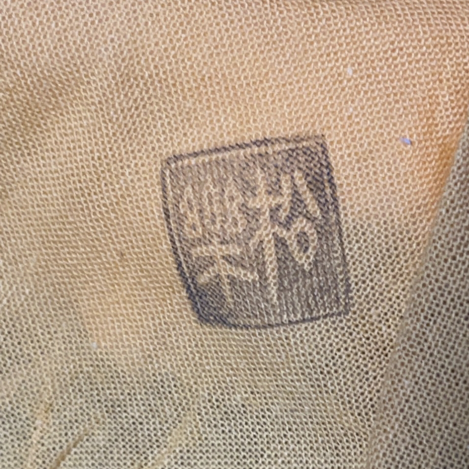 抹茶茶碗の共布にある印です。何方の作品でしょうか。