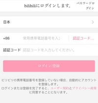 mall.bilibili.comという中国の通販サイトなのですが、会員登録をしたく電話番号を入れないといけないのですが+81にならないのでどうしようもないです。 知ってる方がいればどうやって会員登録するのか教えてください