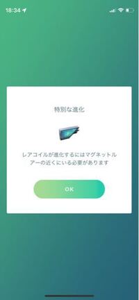 ポケモンgoで進化するのにマグネットルアーが必要なんですけど Yahoo 知恵袋