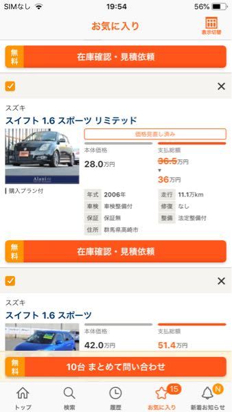 中古車なのですが、何回も価格見直しがされているお店での購入は