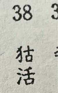 この漢字の読み方教えてください Yahoo 知恵袋