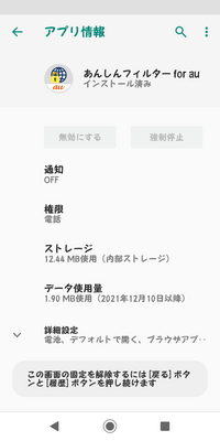 やり方を教えてください まず 無効にする 強制停止のボタンが Yahoo 知恵袋