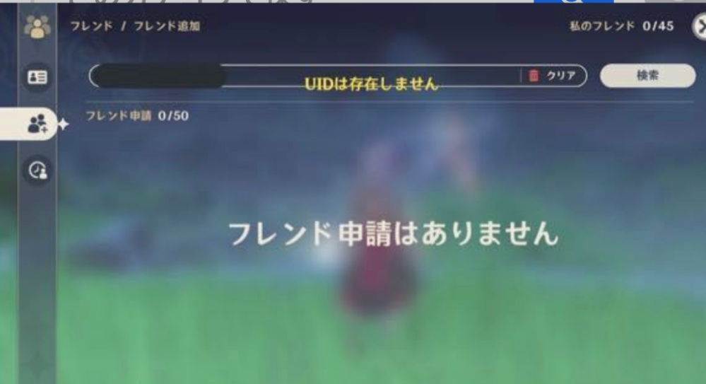 原神についてです 友達とフレンド追加したくてしようとしたら Uidがは Yahoo 知恵袋