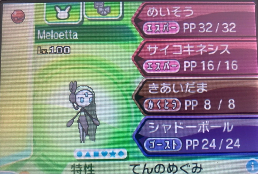 このメロエッタは改造でしょうか 分からないので判断していただけないでし Yahoo 知恵袋