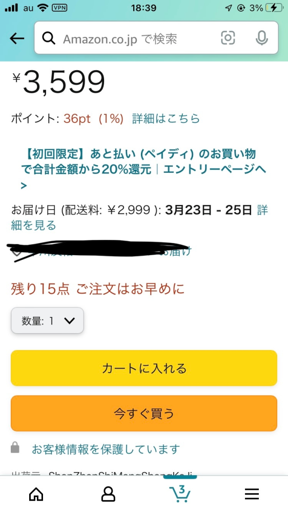 配送料ってやつなんなんですか？ - その商品を購入する際に一