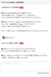 至急 ホットペッパービューティーで必須のところでサロンからの質問とあ Yahoo 知恵袋