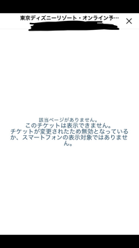 チケジャムというアプリで明日の3月２２日電子チケットのディズニーランド Yahoo 知恵袋