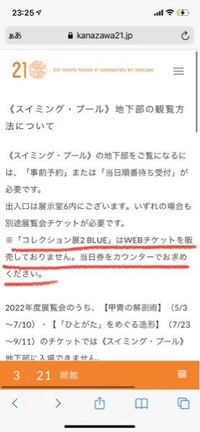 至急お願いします！金沢にある21世紀美術館のチケットの話で、赤線のとこ... - Yahoo!知恵袋