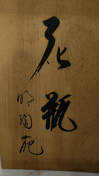 一文字で珍しい名字 苗字 を教えてください 哘 さそう 杠 ゆずり Yahoo 知恵袋