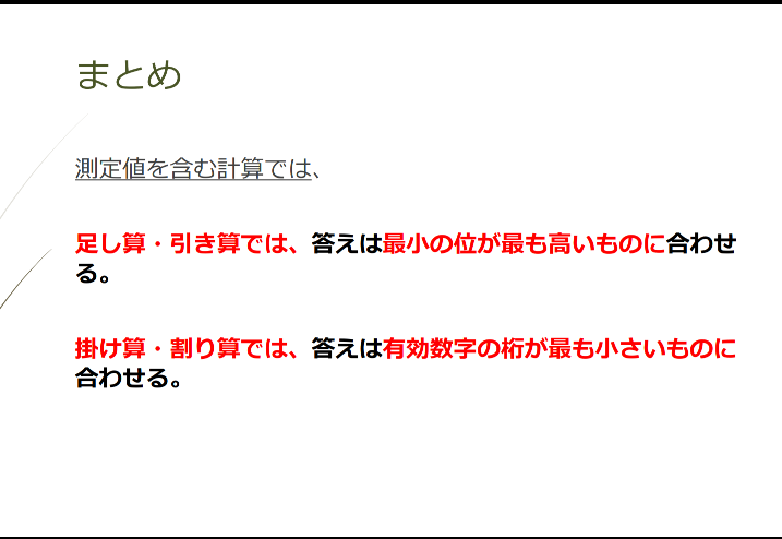 足し算 引き算での有効数字の決め方が最小の位が最も高いものに合わせると Yahoo 知恵袋