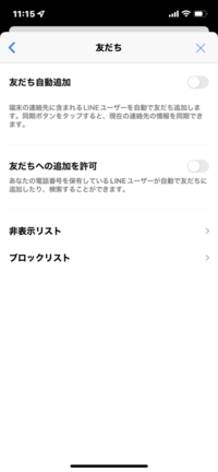 Lineで 友達自動追加 と 友達への追加を許可 をoffしてるにも関 Yahoo 知恵袋