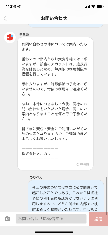 メルカリに無制限利用制限されました 一昨日からずっと謝罪文や Yahoo 知恵袋