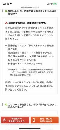 ガリバーで車を購入した者です 契約書を確認したところ 本体価格に加えて諸 Yahoo 知恵袋