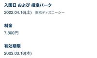 ディズニーチケットを紙で印刷して他人に譲渡する場合 購入者名が判明するこ Yahoo 知恵袋