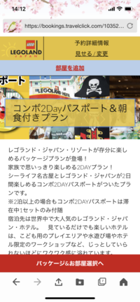 レゴランドホテルの宿泊プランについてこのプランは宿泊当日と翌 Yahoo 知恵袋