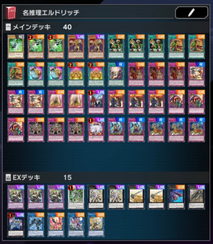 遊戯王 名推理型エルドリッチを使い始めたのですが ギアgとドライバー Yahoo 知恵袋