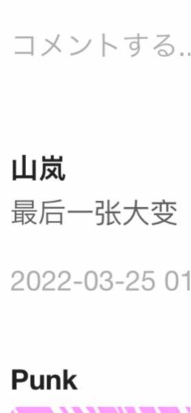 pixivでこんなコメントが付きました 中国語で 「前作と大きく変わりした」 どういうニュアンスでしょうか 教えてください！