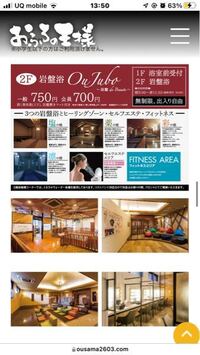 花小金井にあるおふろの王様の料金がイマイチ分からないので教えて頂きたい Yahoo 知恵袋