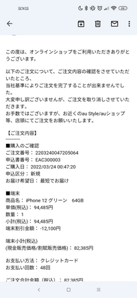 uqモバイルに申し込んだらこんなメールがきました。これは普通