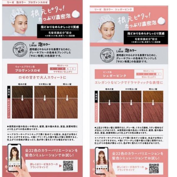 リーゼ泡カラーのシュガーピンクとプロヴァンスロゼってブリーチ剤に似た成 Yahoo 知恵袋