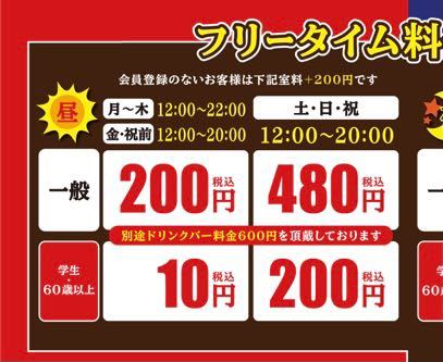 カラオケマックの料金表の見方についての質問ですが フリータイムで1 Yahoo 知恵袋