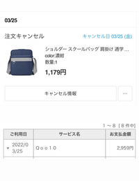 Qoo10で注文をキャンセルしたのですが、au決済の支払い方 Qoo10で注文をキャンセルしたのですが、au決済の支払い方
