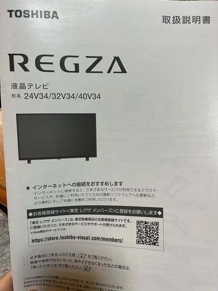 TOSHIBAREGZA液晶テレビの40V34を購入しました - Yahoo!知恵袋