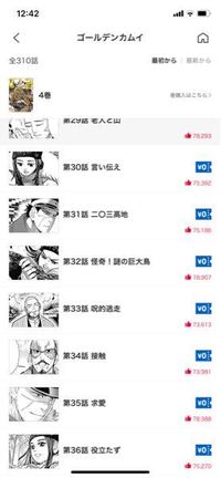 ヤングジャンプヤンジャンアプリでゴールデンカムイ27巻まで無 Yahoo 知恵袋