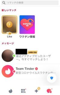 Tinder始めたてなんですが Likesyou の人は課金 Yahoo 知恵袋