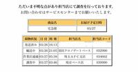 ヤマト運輸なのですが、ただいま不明な点があり担当店にて調査を行って