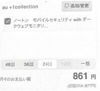 au新規機種変の際に追加された、 - ノートンモバイルセキュ... - Yahoo