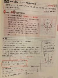 数学三二つの二次曲線の交点の問題について画像の問題で、判別式だけで答え... - Yahoo!知恵袋